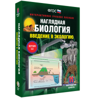 Наглядная биология. Введение в экологию - fgospostavki.ru - Мурманск