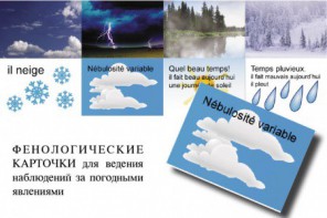 LE TEMPS. Комплект "Время" на французском языке - fgospostavki.ru - Мурманск