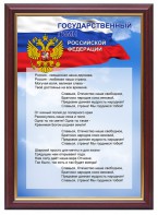 Гимн России - fgospostavki.ru - Мурманск