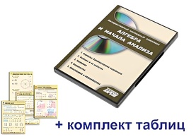 Интерактивный наглядный комплекс "Алгебра и начала анализа" - fgospostavki.ru - Мурманск