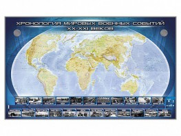 Интерактивный электрифицированный стенд "Хронология мировых военных событий ХХ-ХХI веков" - fgospostavki.ru - Мурманск