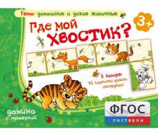 Где мой хвостик? - fgospostavki.ru - Мурманск