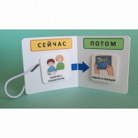 Карманный планшет "СЕЙЧАС - ПОТОМ" - fgospostavki.ru - Мурманск