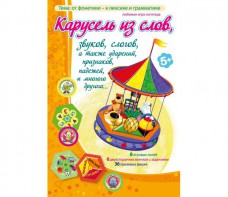 Карусель из слов - fgospostavki.ru - Мурманск