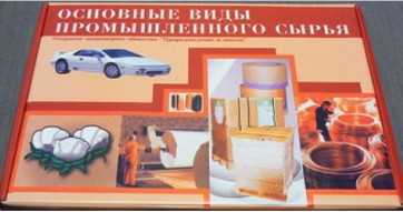 Коллекция "Основные виды промышленного сырья" - fgospostavki.ru - Мурманск