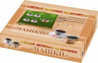Счетный материал на магнитах "Чашки" - fgospostavki.ru - Мурманск