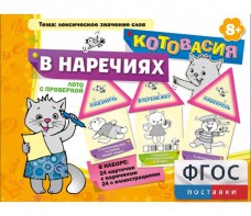 Котовасия в наречиях - fgospostavki.ru - Мурманск