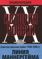 DVD "Мультимедийная энциклопедия «История России. ХХ век». Советско - финская война 1939 - 1940 гг. Линия Маннергейма - fgospostavki.ru - Мурманск
