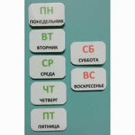 Набор карточек "Дни недели" - fgospostavki.ru - Мурманск