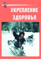 Комплект плакатов "Здоровый образ жизни. Укрепление здоровья" - fgospostavki.ru - Мурманск