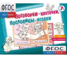 Поговорки-цветочки - fgospostavki.ru - Мурманск