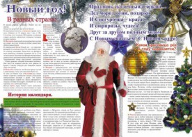 Стенгазета "Новый год" - fgospostavki.ru - Мурманск