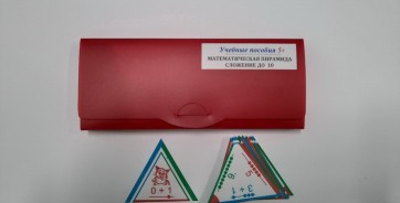 Математическая пирамида "Сложение до 10" - fgospostavki.ru - Мурманск
