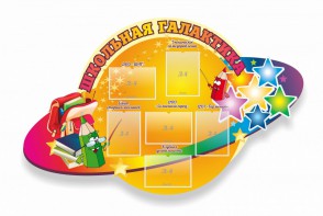 Стенд "Школьная галактика" резной стенд - fgospostavki.ru - Мурманск