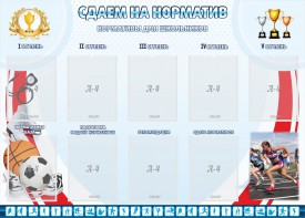 Стенд "Сдаем на норматив" Вариант 2 - fgospostavki.ru - Мурманск