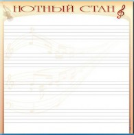 Доска магнитно-маркерная "Нотный стан" - fgospostavki.ru - Мурманск