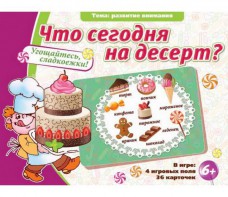 Что сегодня на десерт? - fgospostavki.ru - Мурманск