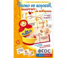 Слово не воробей... - fgospostavki.ru - Мурманск