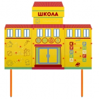 Учебно-игровой макет Школа стационарный - fgospostavki.ru - Мурманск
