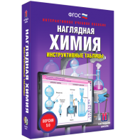 Наглядная химия. Инструктивные таблицы - fgospostavki.ru - Мурманск