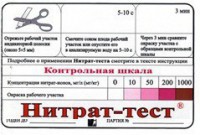 Тест-система "Нитрат-тест" - fgospostavki.ru - Мурманск