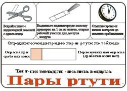 Тест-система «Пары ртути» - fgospostavki.ru - Мурманск