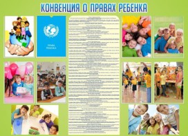 Стенд "Конвенция о правах ребенка" - fgospostavki.ru - Мурманск