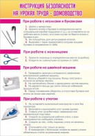 Стенд "Инструкция безопасности на уроках труда №1" - fgospostavki.ru - Мурманск