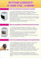 Стенд "Инструкция безопасности на уроках труда №2" - fgospostavki.ru - Мурманск