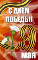 Баннер "С днем Победы" Вариант 4 - fgospostavki.ru - Мурманск