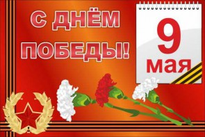 Баннер "С днем Победы" Вариант 5 - fgospostavki.ru - Мурманск