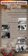 Стенд "Блокада Ленинграда" - fgospostavki.ru - Мурманск