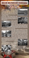 Стенд "Парад Победы" - fgospostavki.ru - Мурманск
