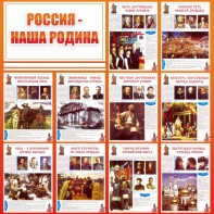 Стенд "Россия наша родина" - fgospostavki.ru - Мурманск