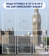 Стенд "Подготовка к ЕГЭ и ОГЭ по английскому языку" Вариант 1 - fgospostavki.ru - Мурманск