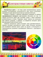 Стенд "Контрастные цвета" - fgospostavki.ru - Мурманск