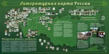 Стенд "Литературная карта России" - fgospostavki.ru - Мурманск