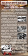 Стенд "Тыл в годы ВОВ" - fgospostavki.ru - Мурманск