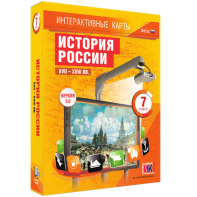 Интерактивные карты. История России. XVII – XVIII вв. 7 класс - fgospostavki.ru - Мурманск