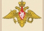 Комплект плакатов "Государственные и военные символы Российской Федерации" - fgospostavki.ru - Мурманск