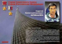Комплект плакатов "Твои Герои, Россия" - fgospostavki.ru - Мурманск