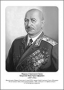 Командующие фронтами в Великую Отечественную войну 1941-1945. Портреты. (32х45 сантиметров) - fgospostavki.ru - Мурманск