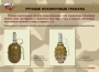 Комплект плакатов "Ручные гранаты" - fgospostavki.ru - Мурманск