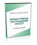 DVD "Первая помощь пострадавшим" - fgospostavki.ru - Мурманск