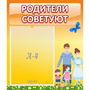 Стенд "Родители советуют" - fgospostavki.ru - Мурманск