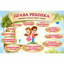 Стенд "Права ребенка" 1,5х1,0 - fgospostavki.ru - Мурманск