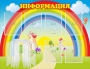 Стенд "Информация" Вариант 3 - fgospostavki.ru - Мурманск