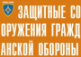 Комплект плакатов "Защитные сооружения ГО" (без обложки) - fgospostavki.ru - Мурманск