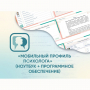 «Мобильный Профиль психолога» (ноутбук + программное обеспечение) - fgospostavki.ru - Мурманск