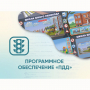 Программное обеспечение «ПДД» для обучения детей правилам дорожного движения - fgospostavki.ru - Мурманск